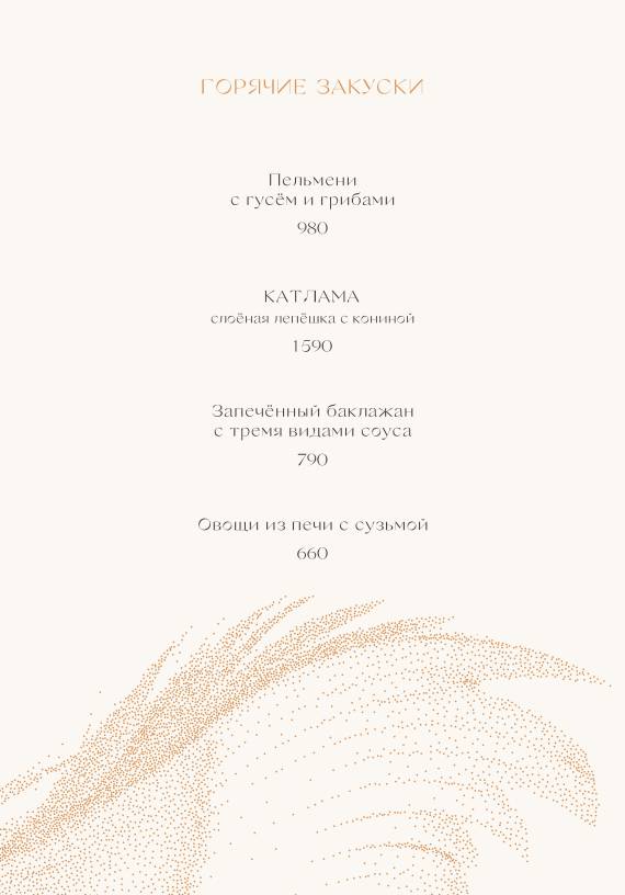 Умай меню
