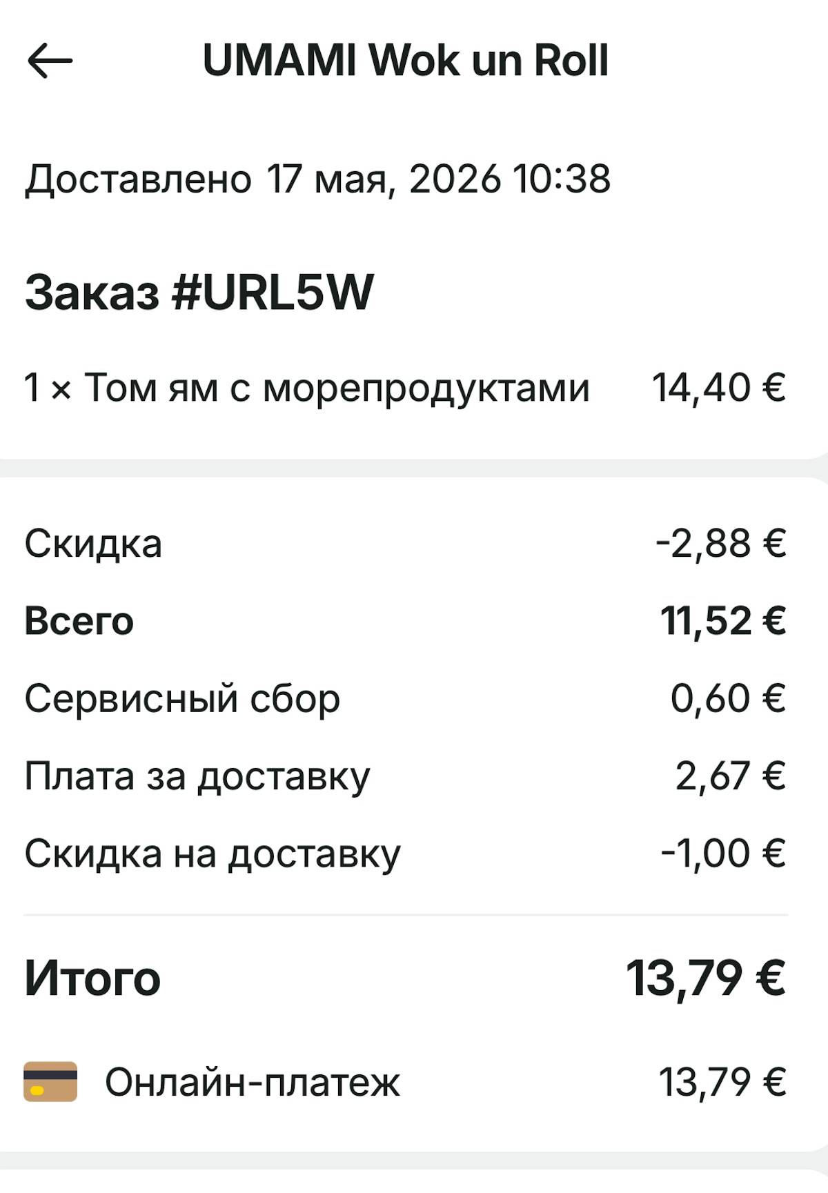 Umami Wok n' roll меню