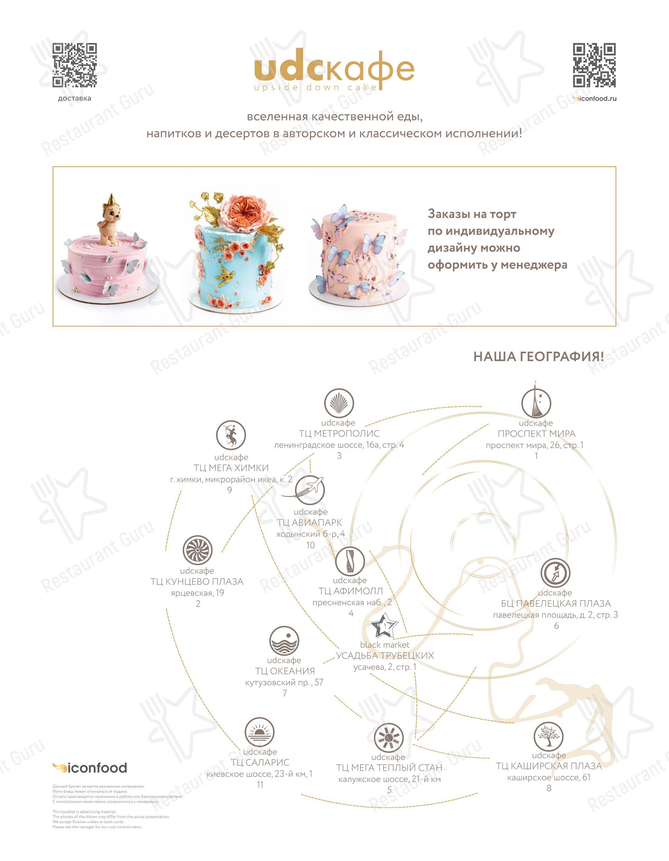 Меню ресторана Upside Down Cake