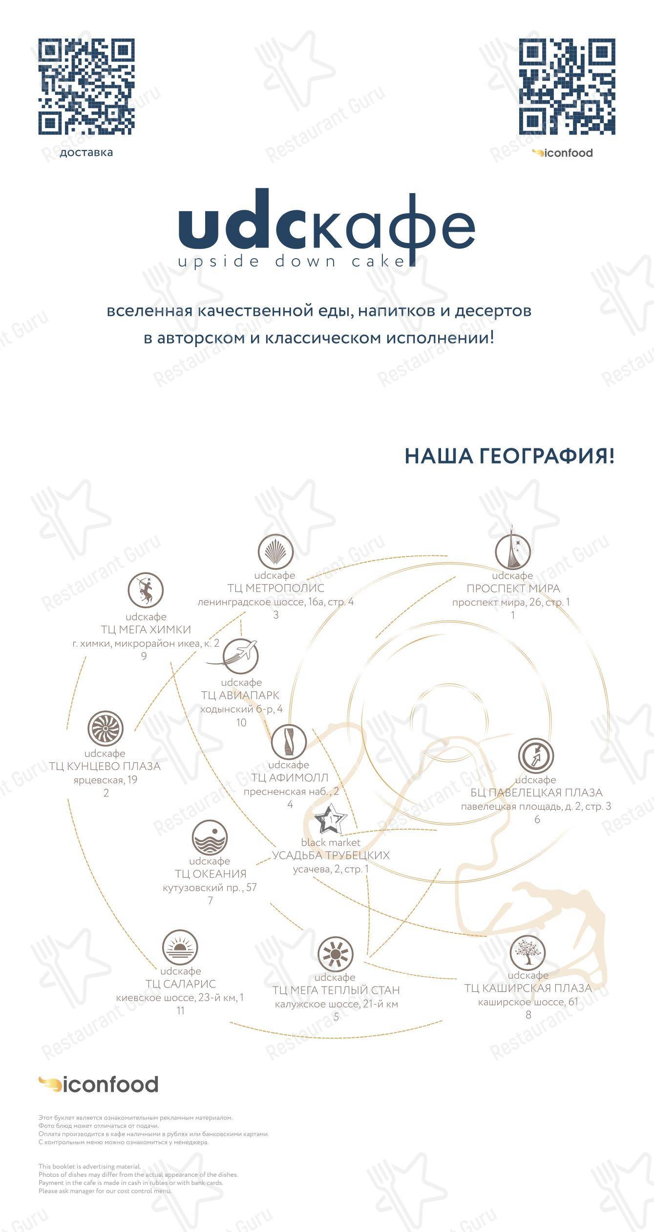 Upside Down Cake в Химках - 菜单