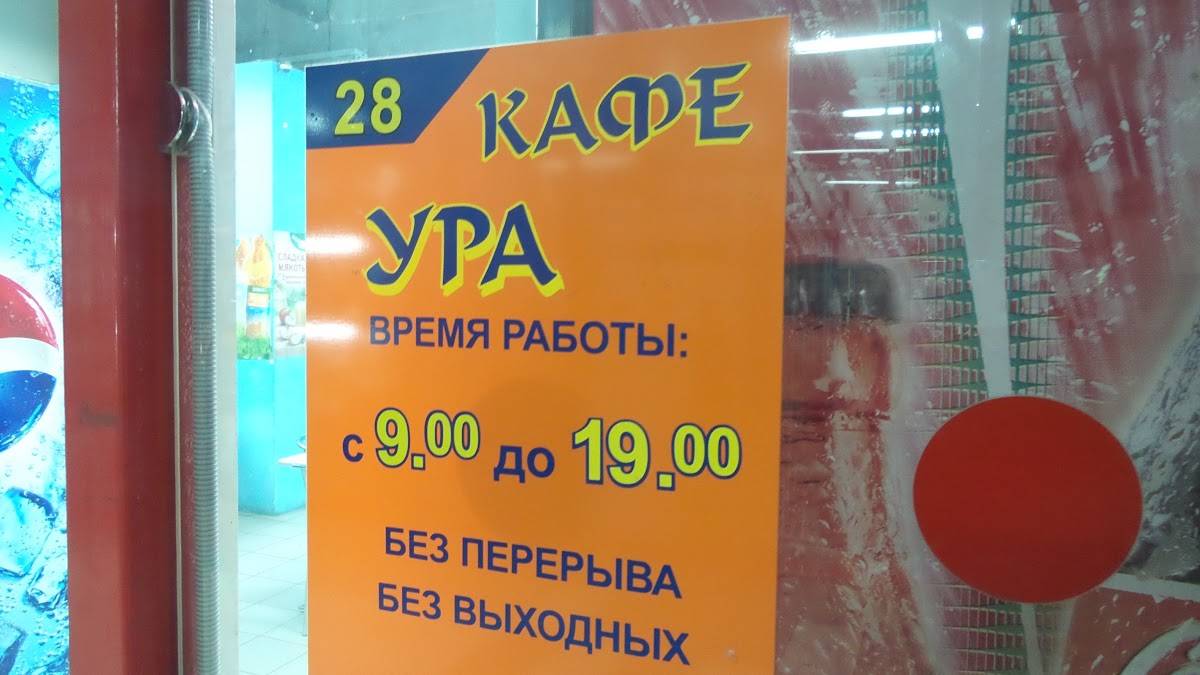 Ура меню