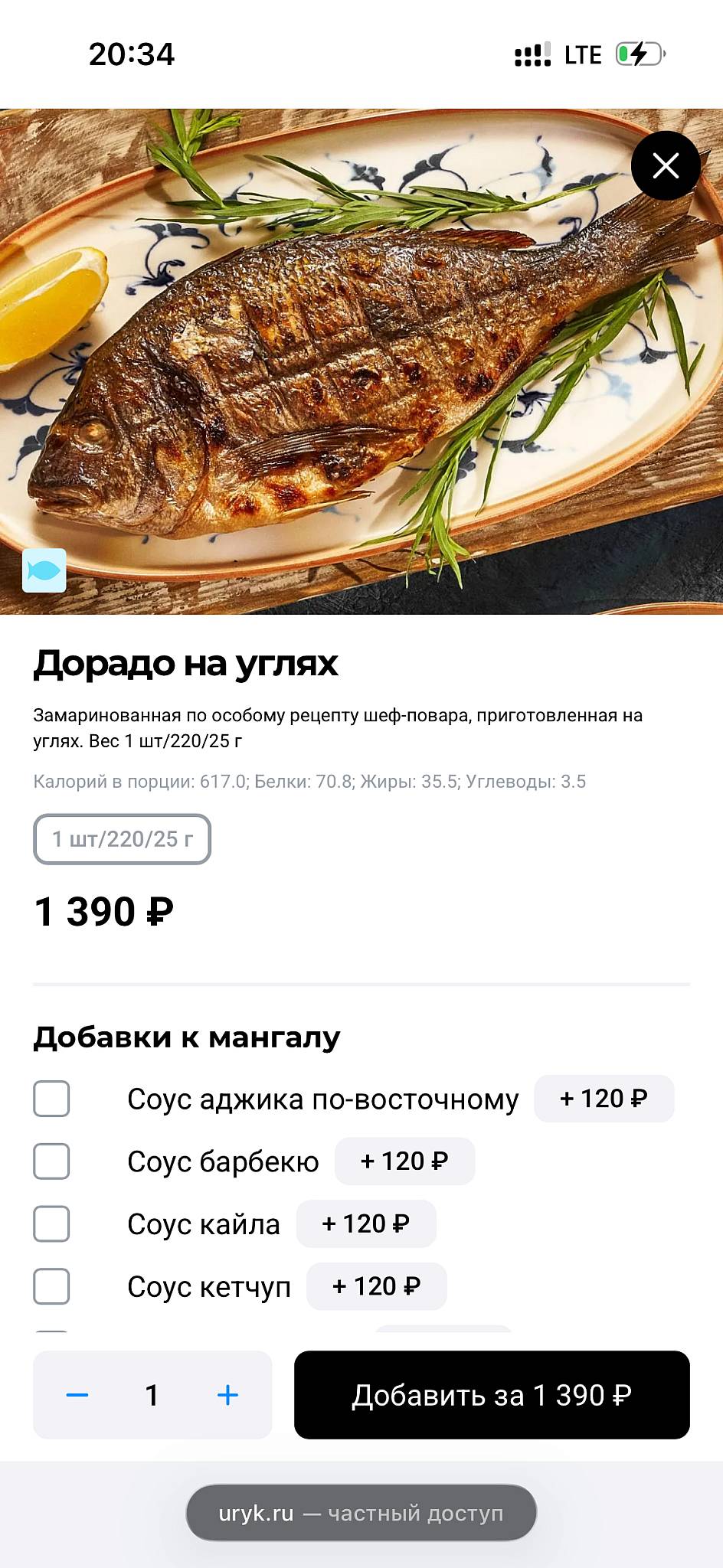 Урюк меню