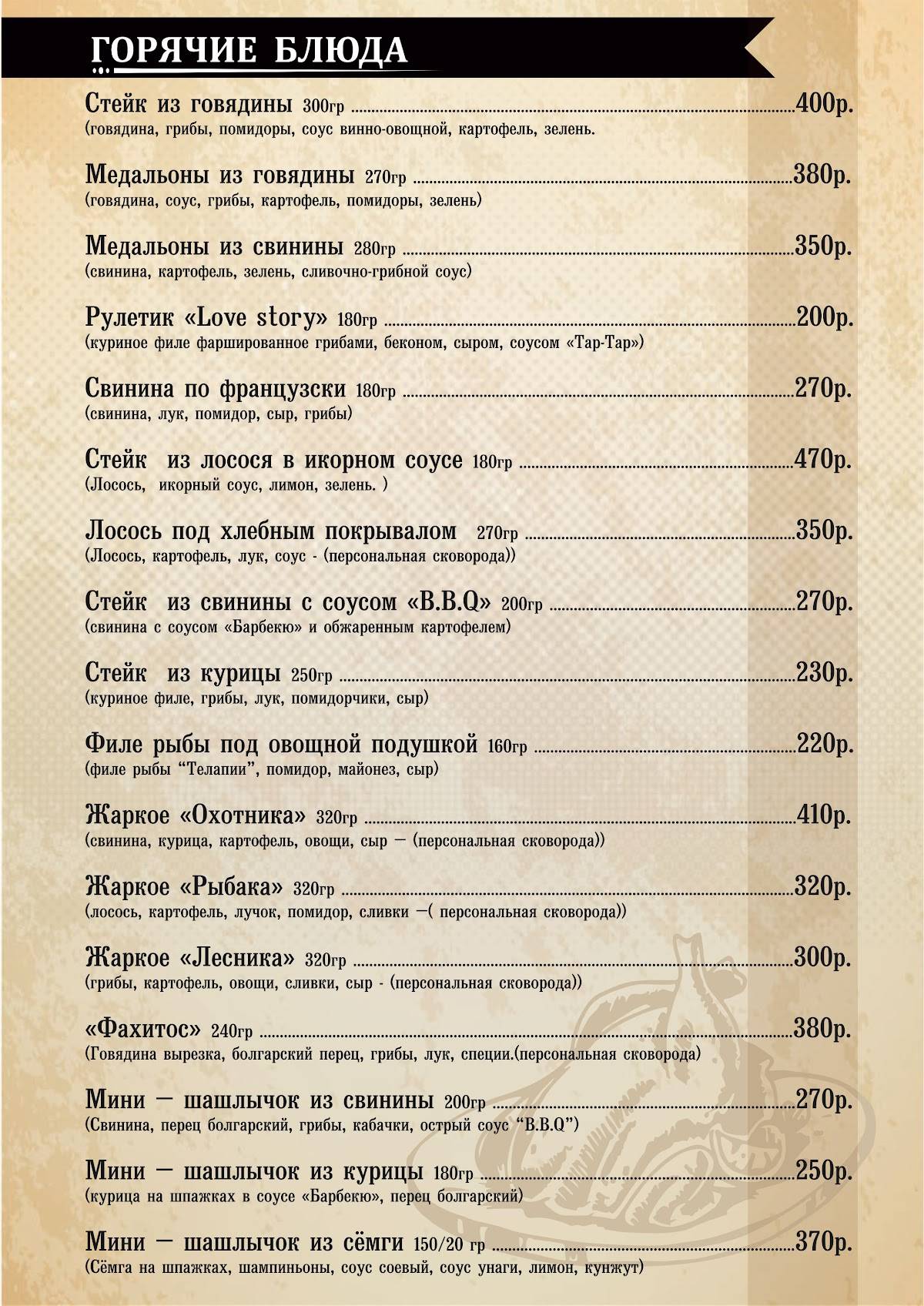Арбат меню