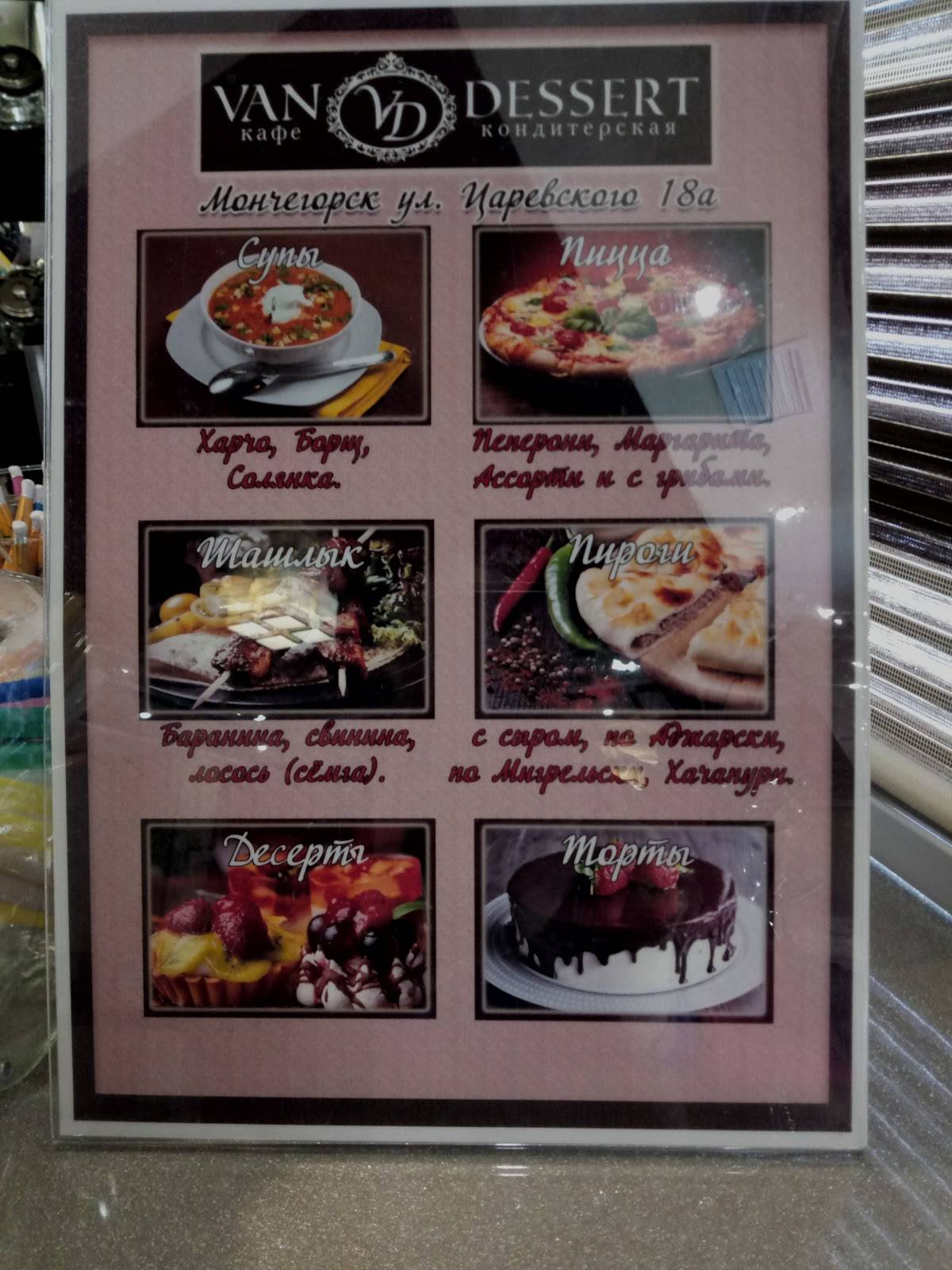 Van Dessert меню