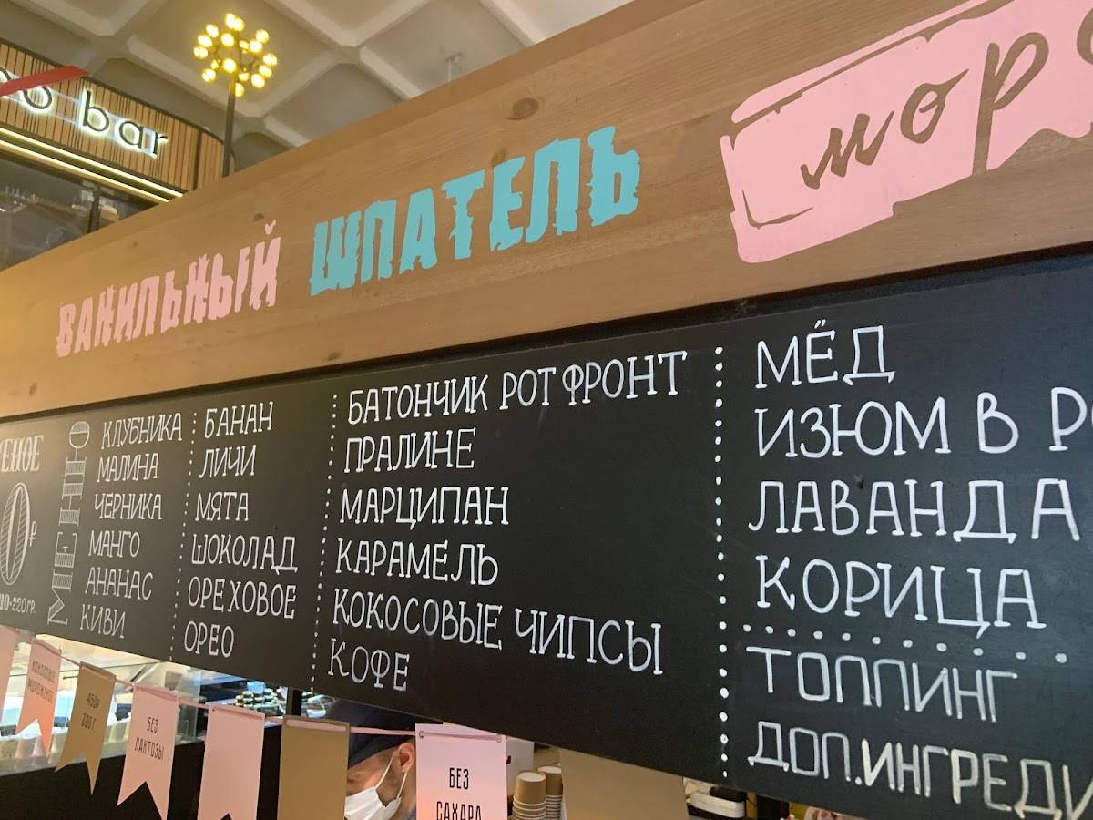Ванильный Шпатель меню