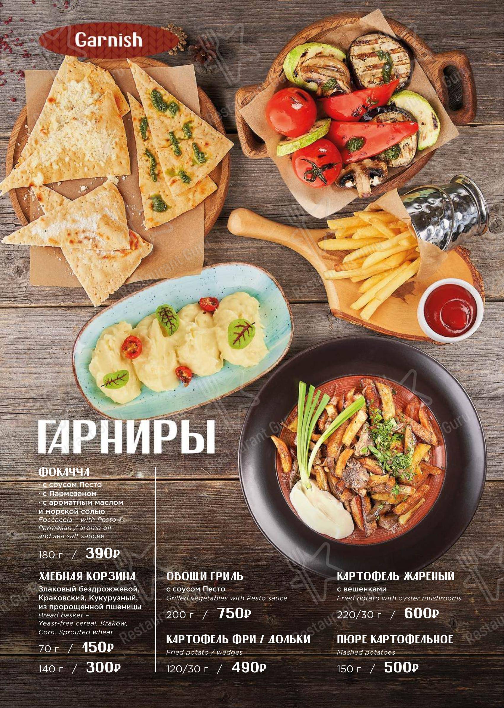Варежка в Эсто-Садке - Меню