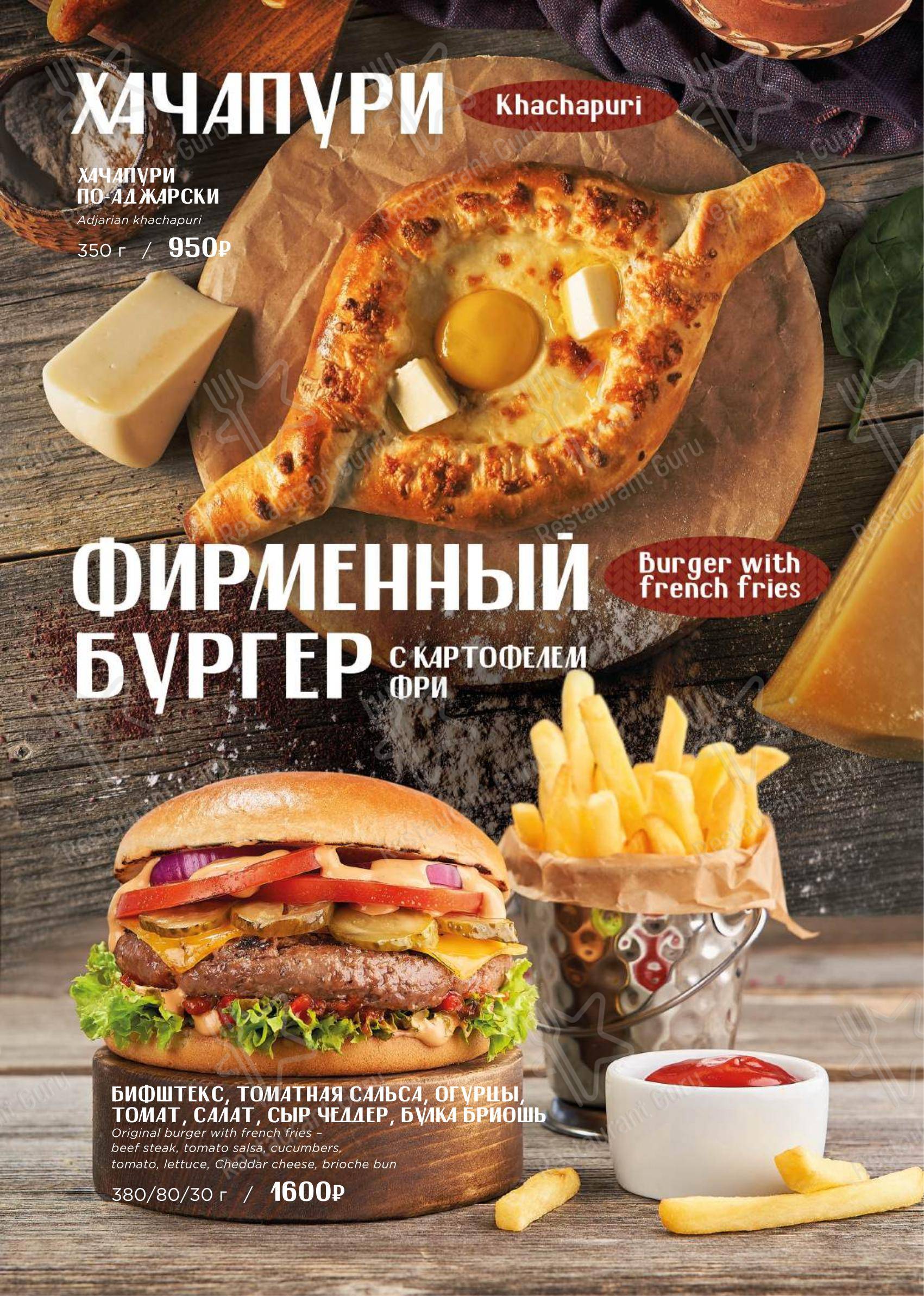 Меню ресторана Варежка