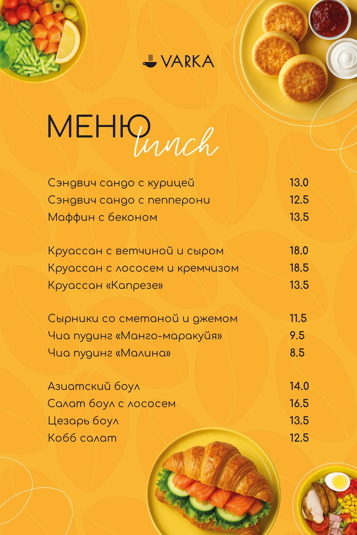Varka Coffee меню