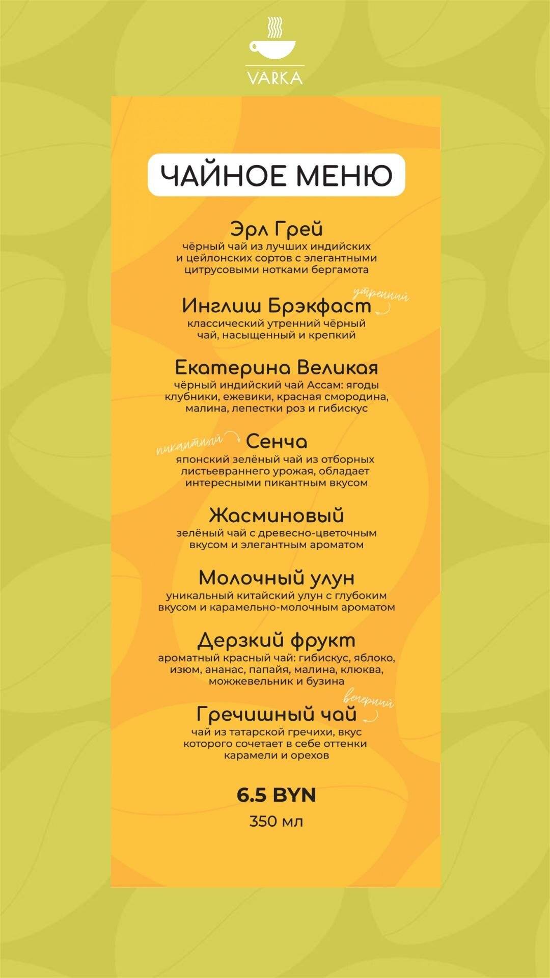 Varka меню