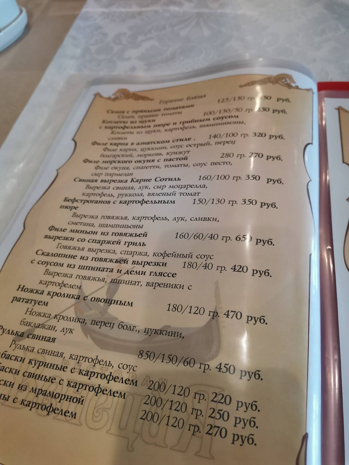Венеция меню