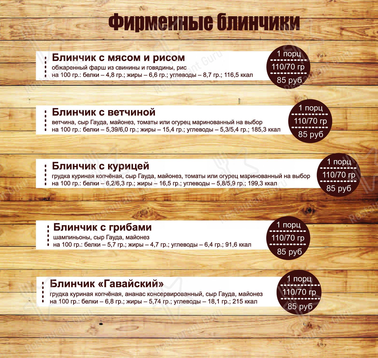Меню Пиццерия - блюда и напитки