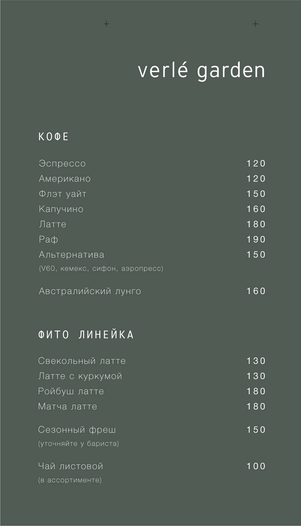Verlé меню
