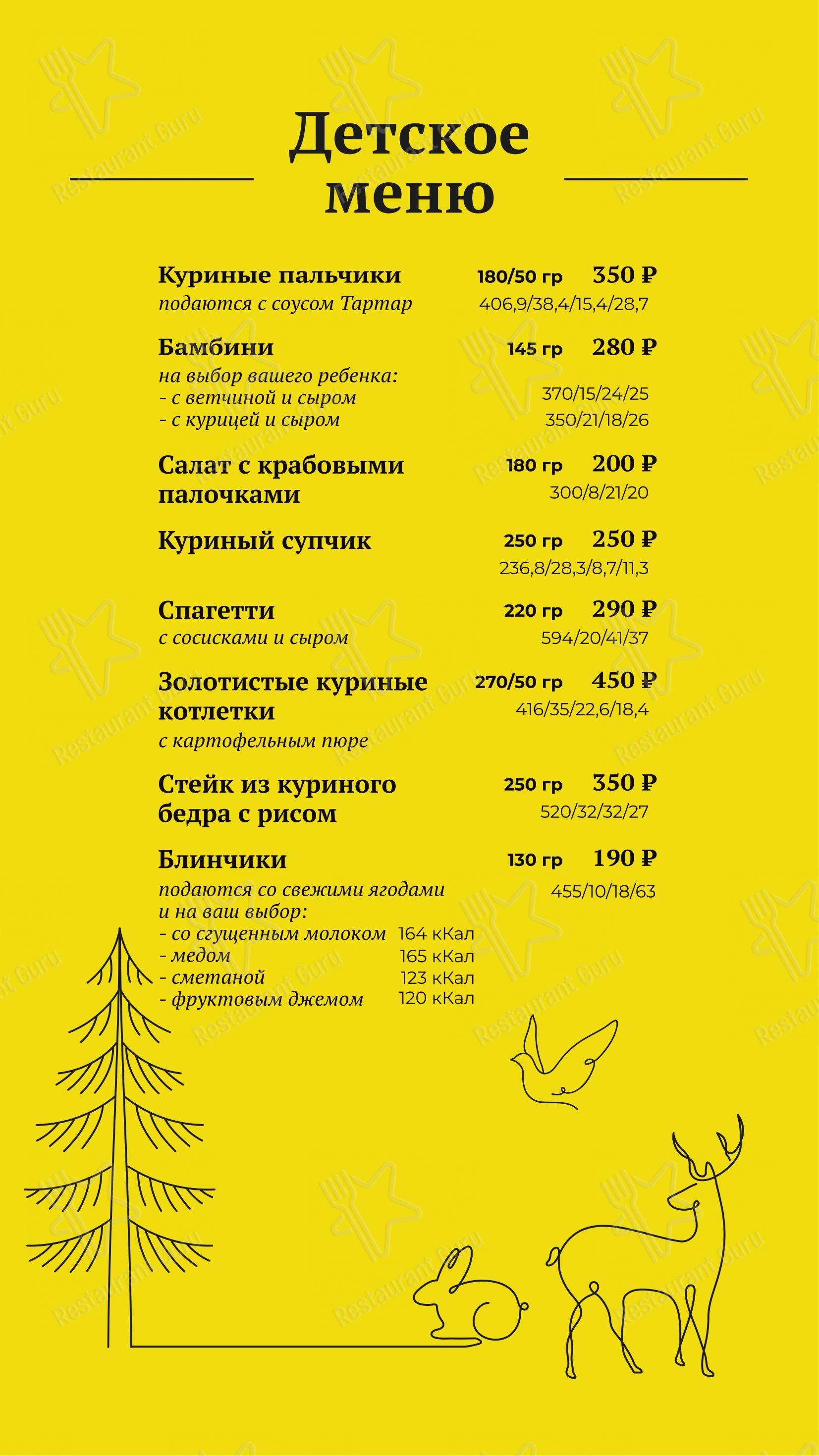 Меню напитков ресторана Вершина