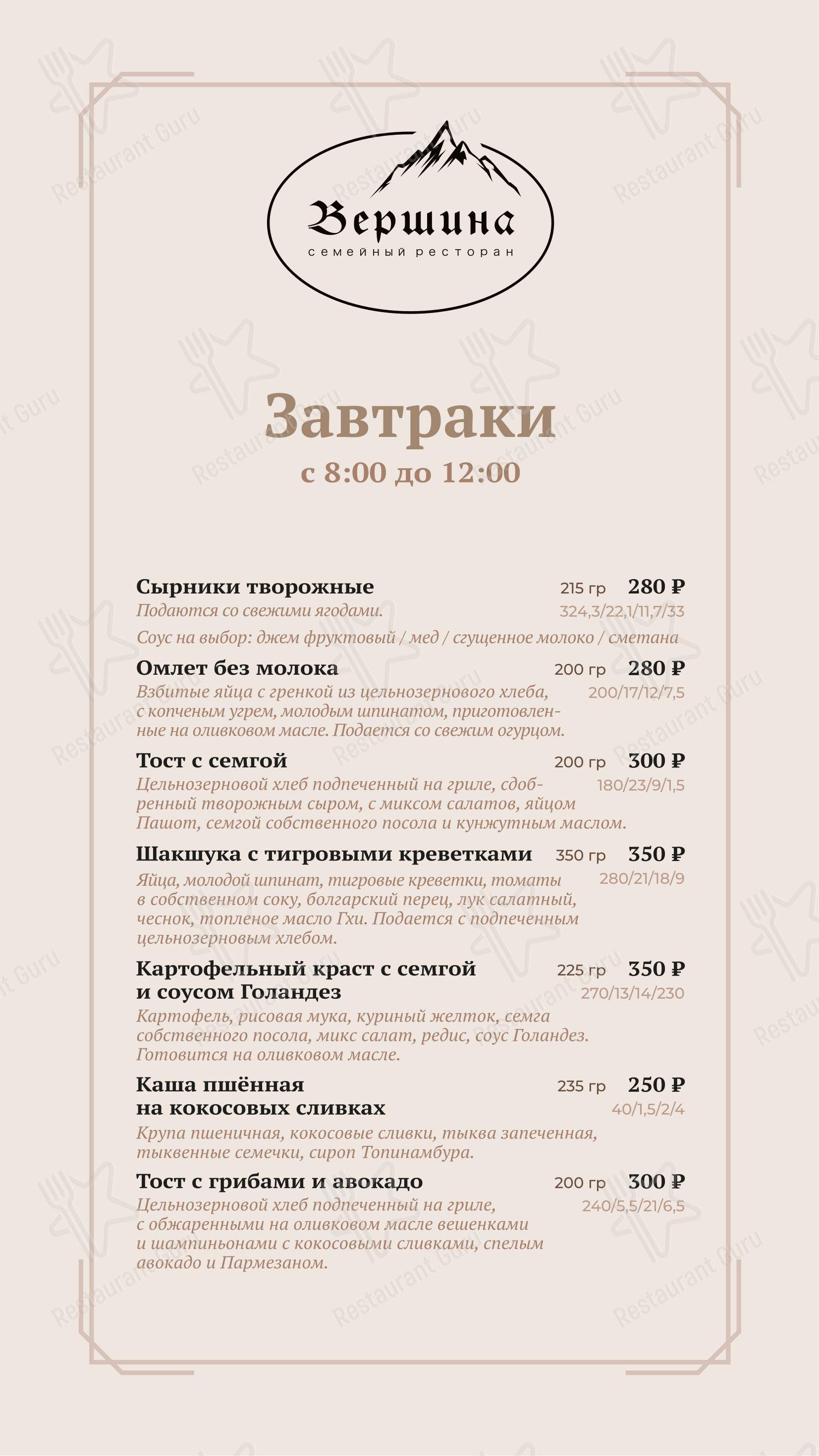 Вершина в Тольятти - Меню напитков