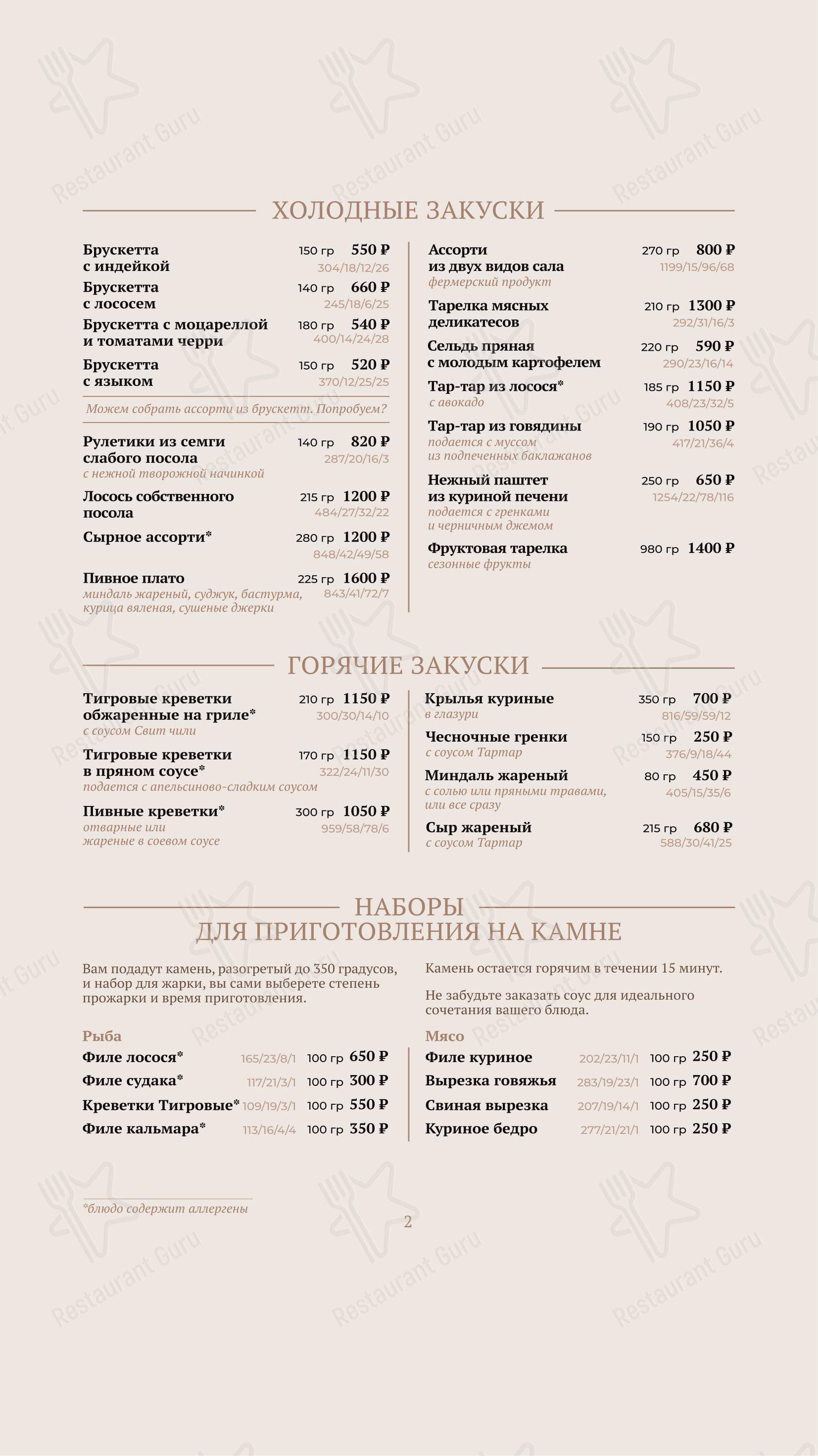 Вершина в Тольятти - Меню напитков
