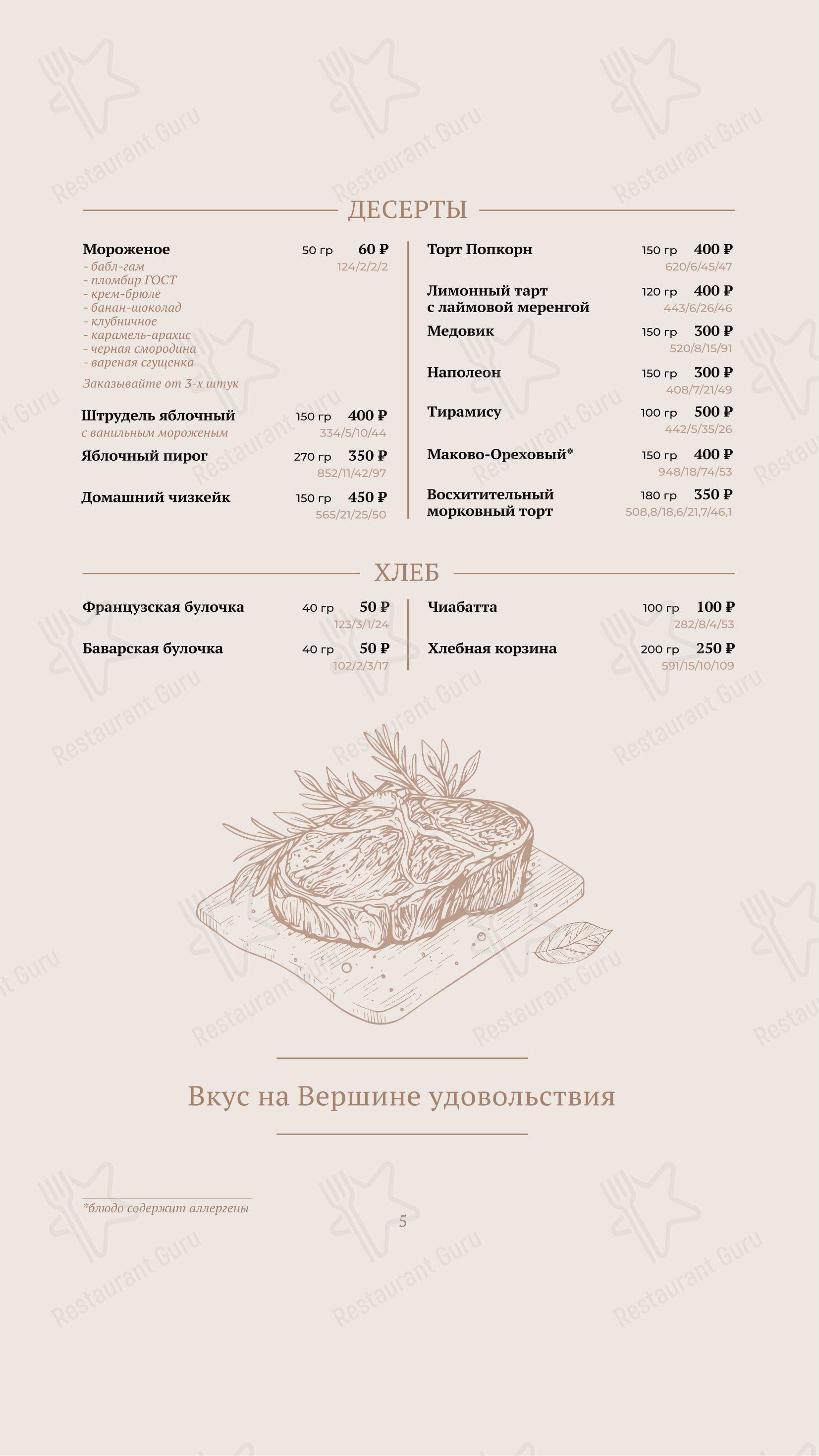 Меню напитков ресторана Вершина