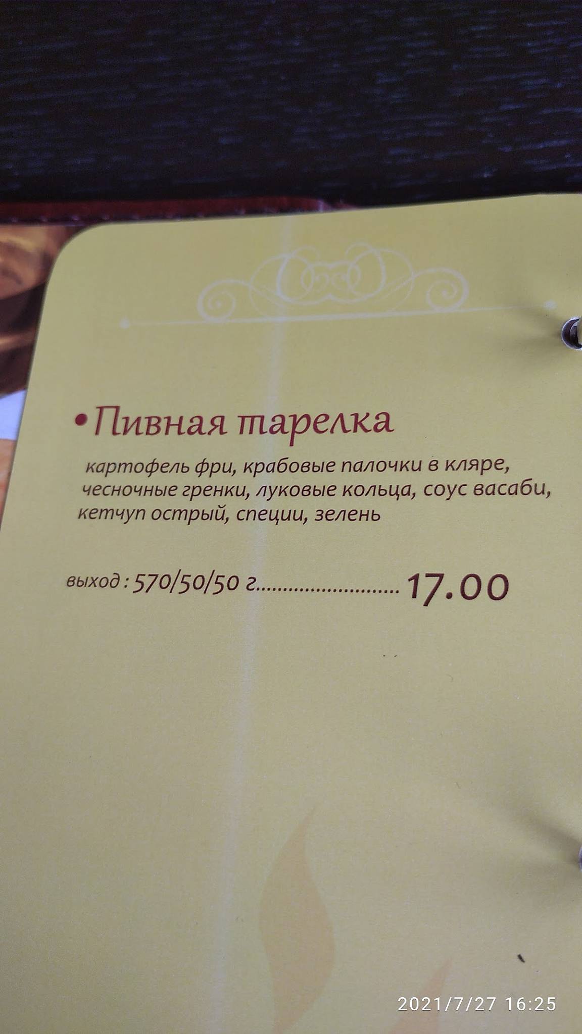 Арена-гриль меню