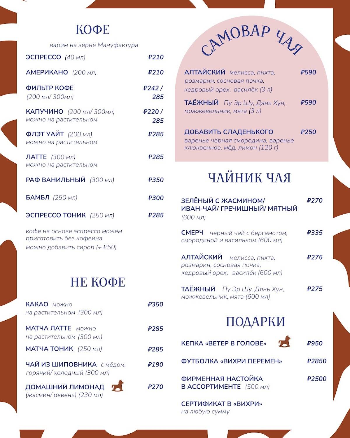Вихри меню