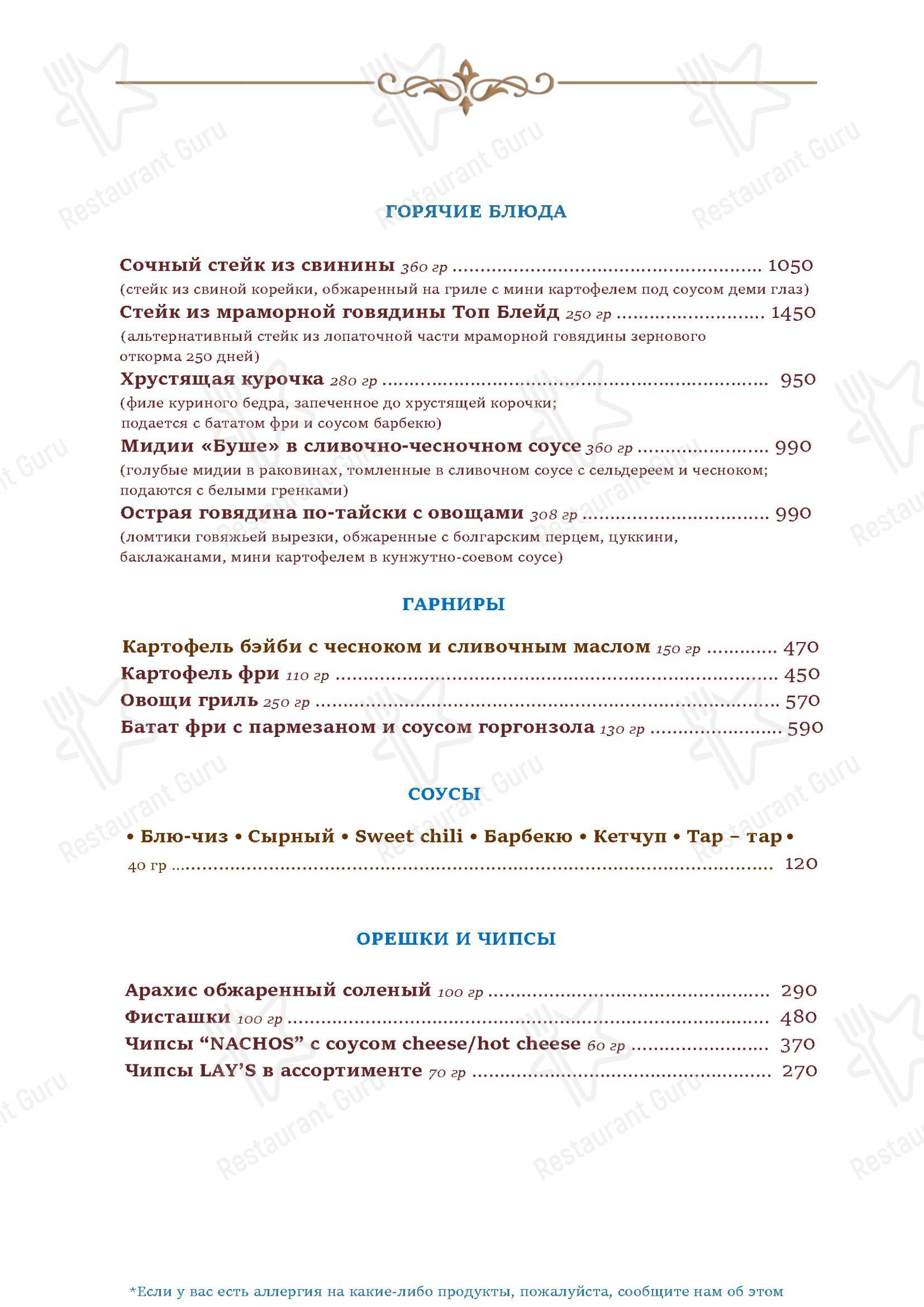 Вилен в Домодедово - Меню
