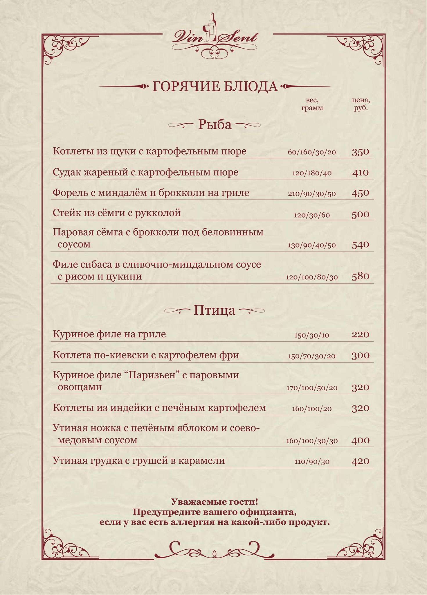 Винсент меню