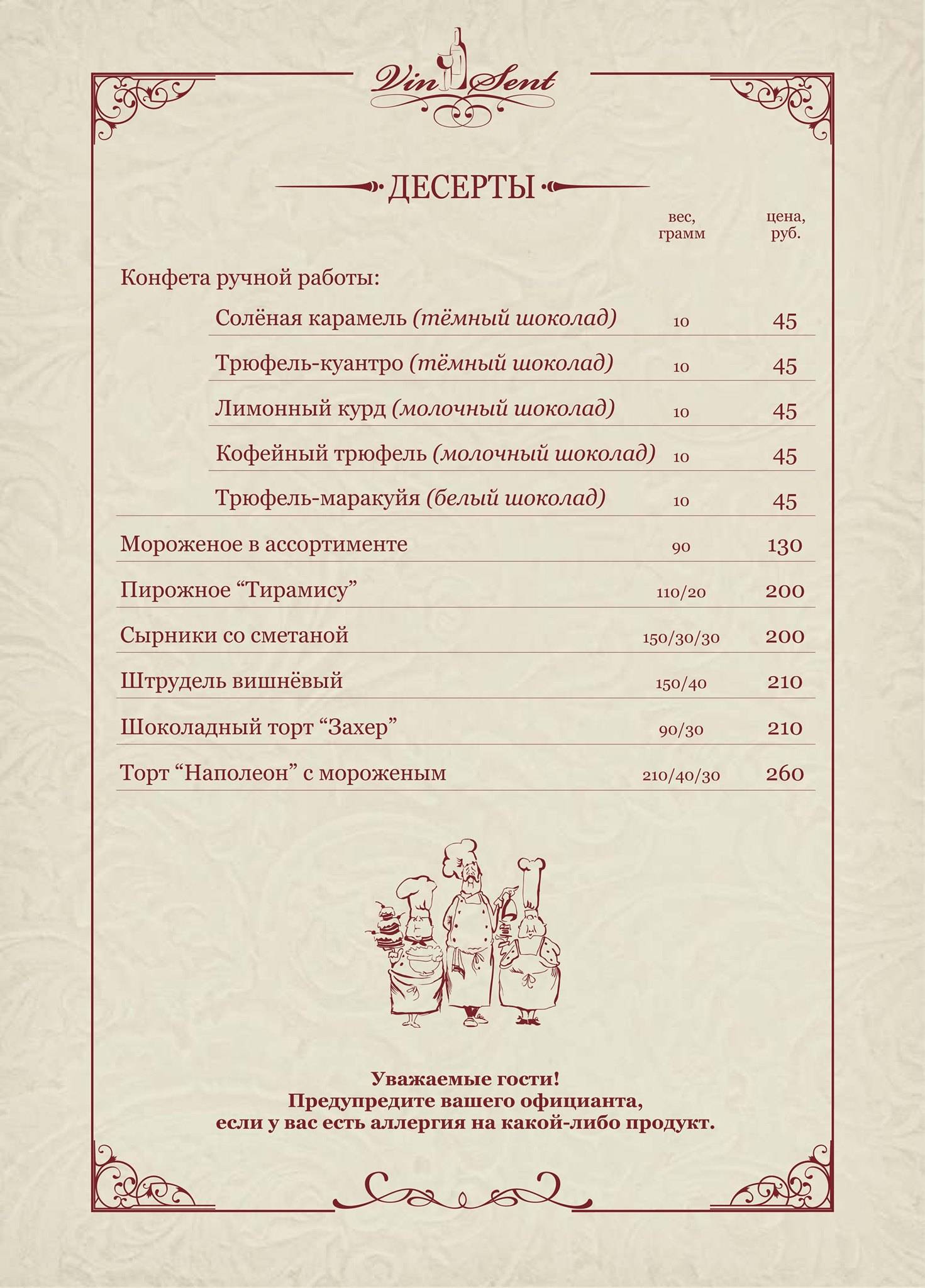 Винсент меню