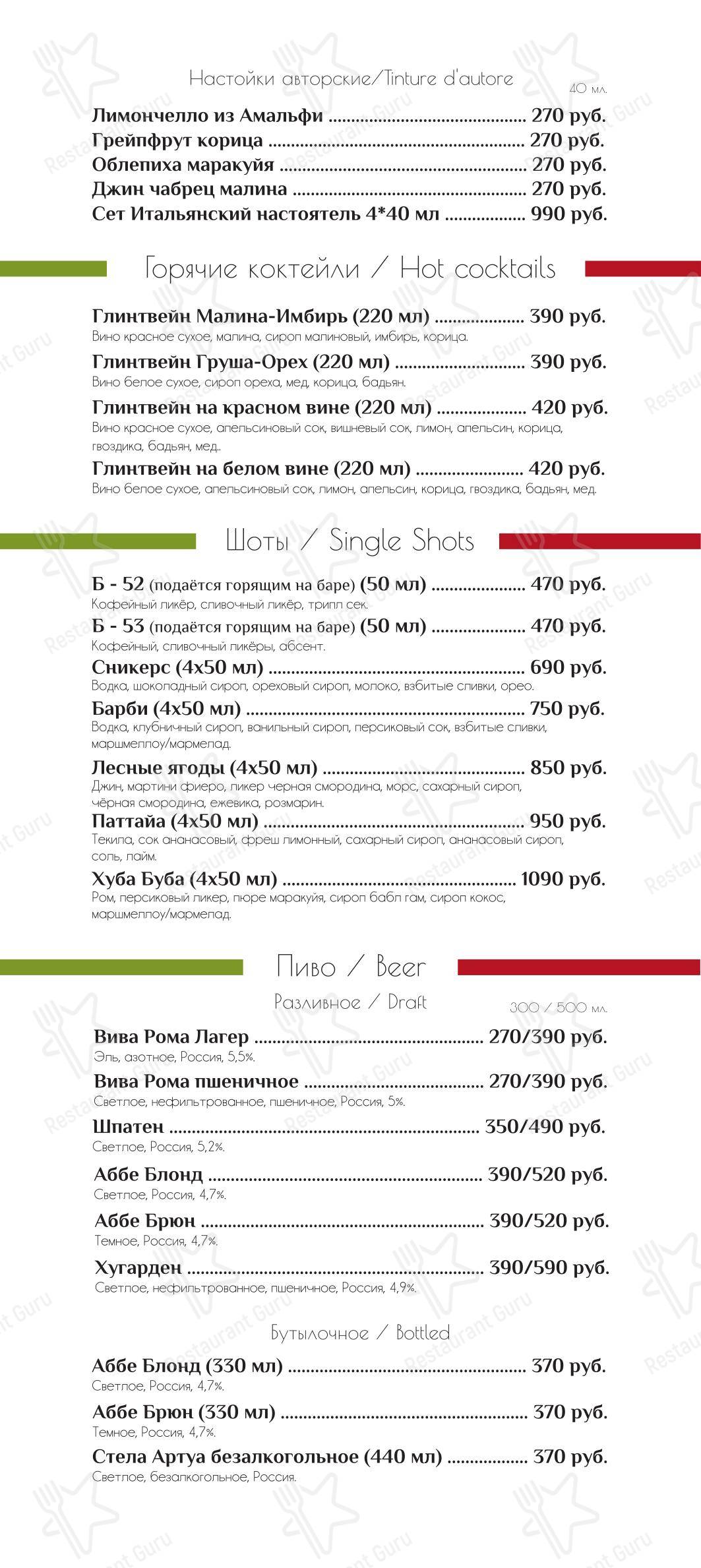 Viva Roma в Schyolkovo - Lunch Menu