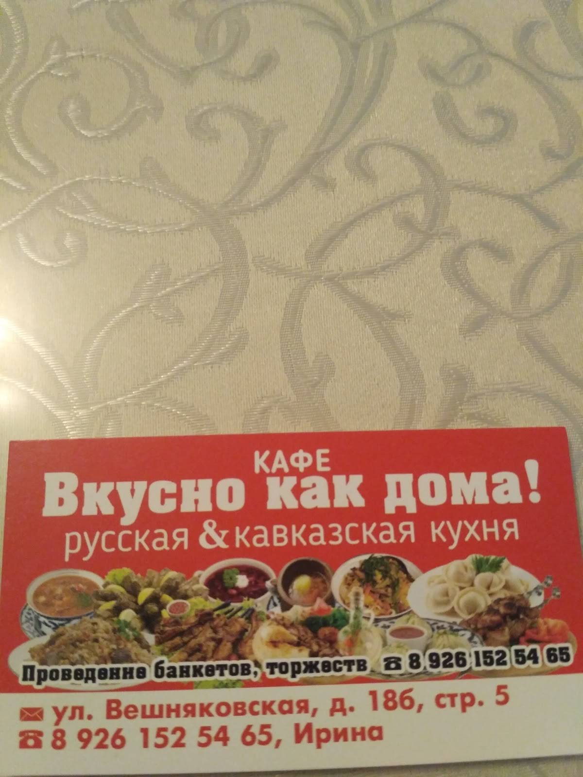 Вкусно как дома меню