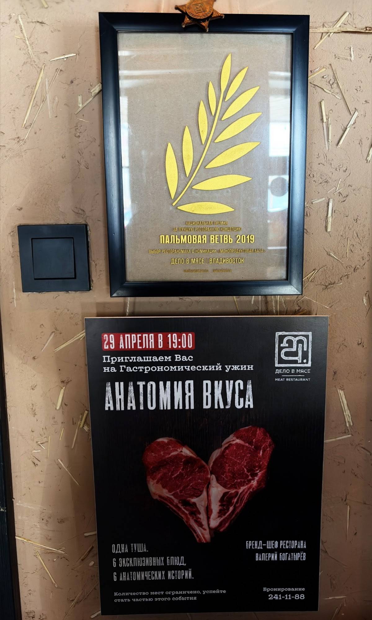 Дело в мясе меню