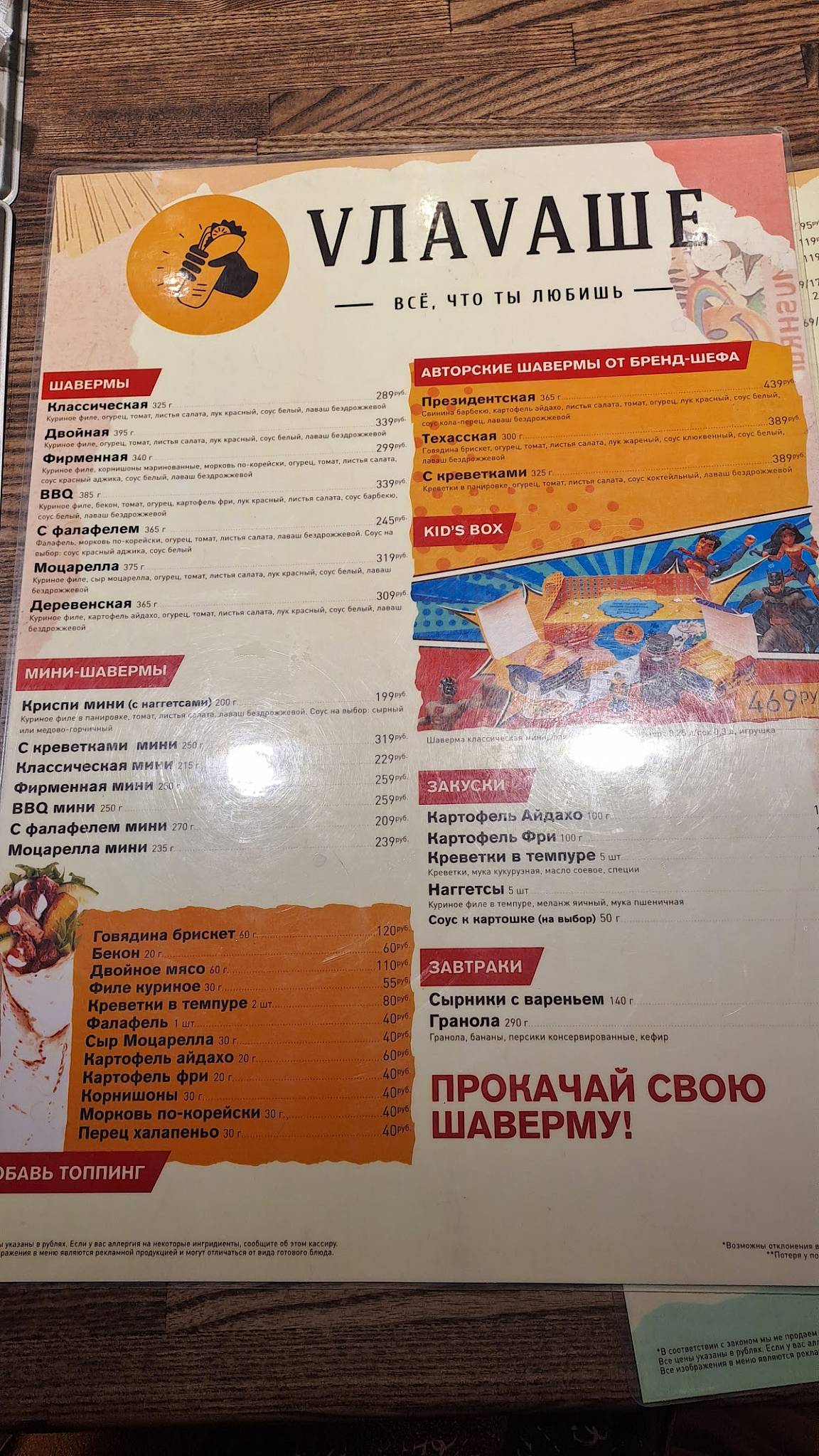 Vлаvаше меню