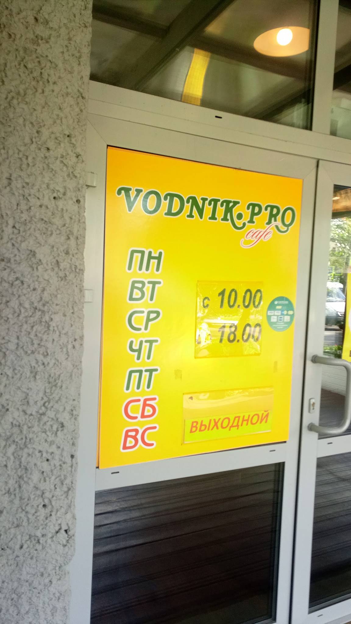 Vodnik. Pro меню