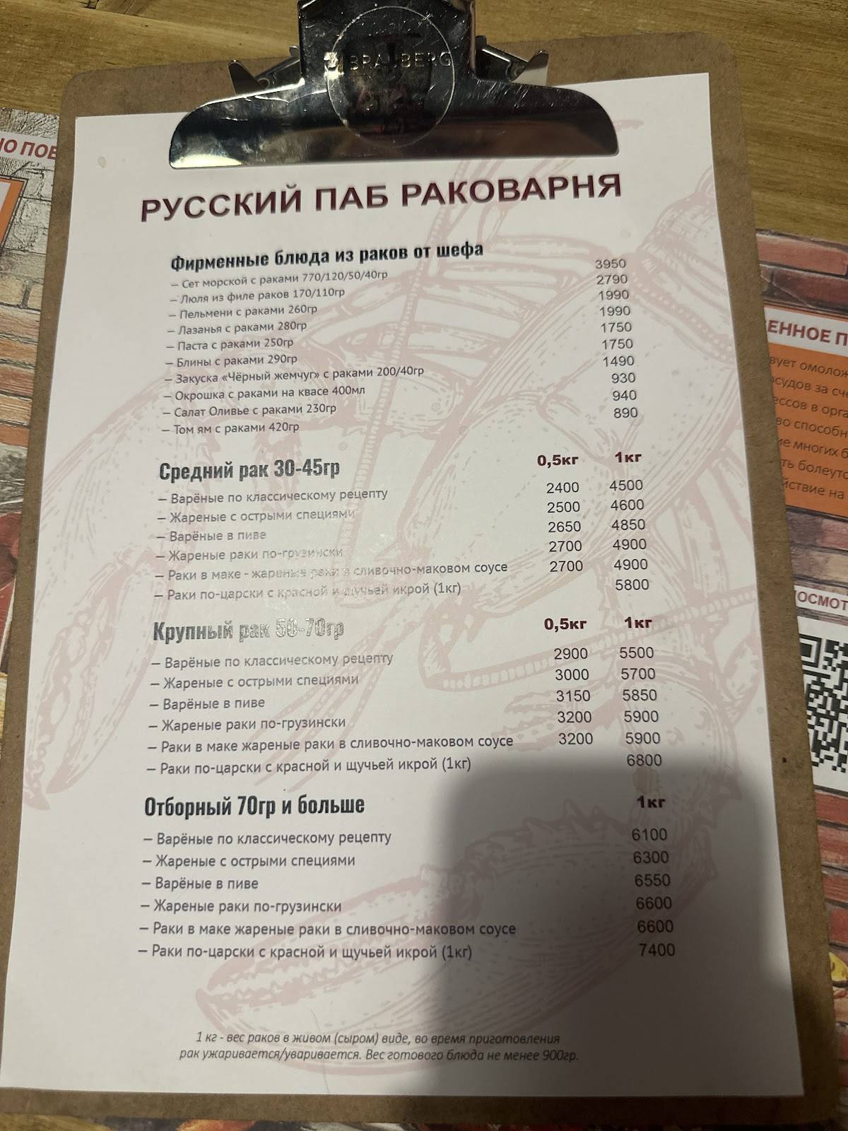 Ресторан Раковарня меню