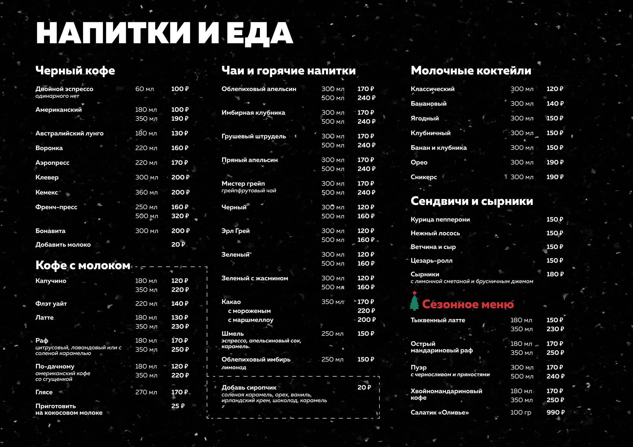 Воронка № 3 меню