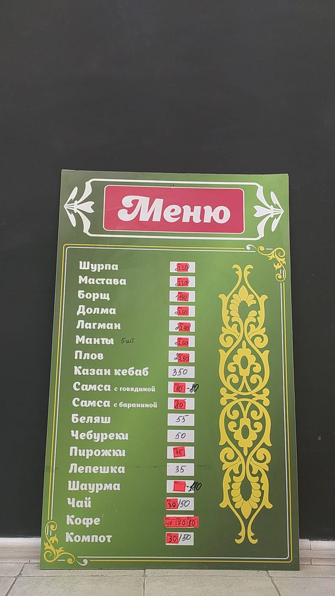 Восточное Кафе меню