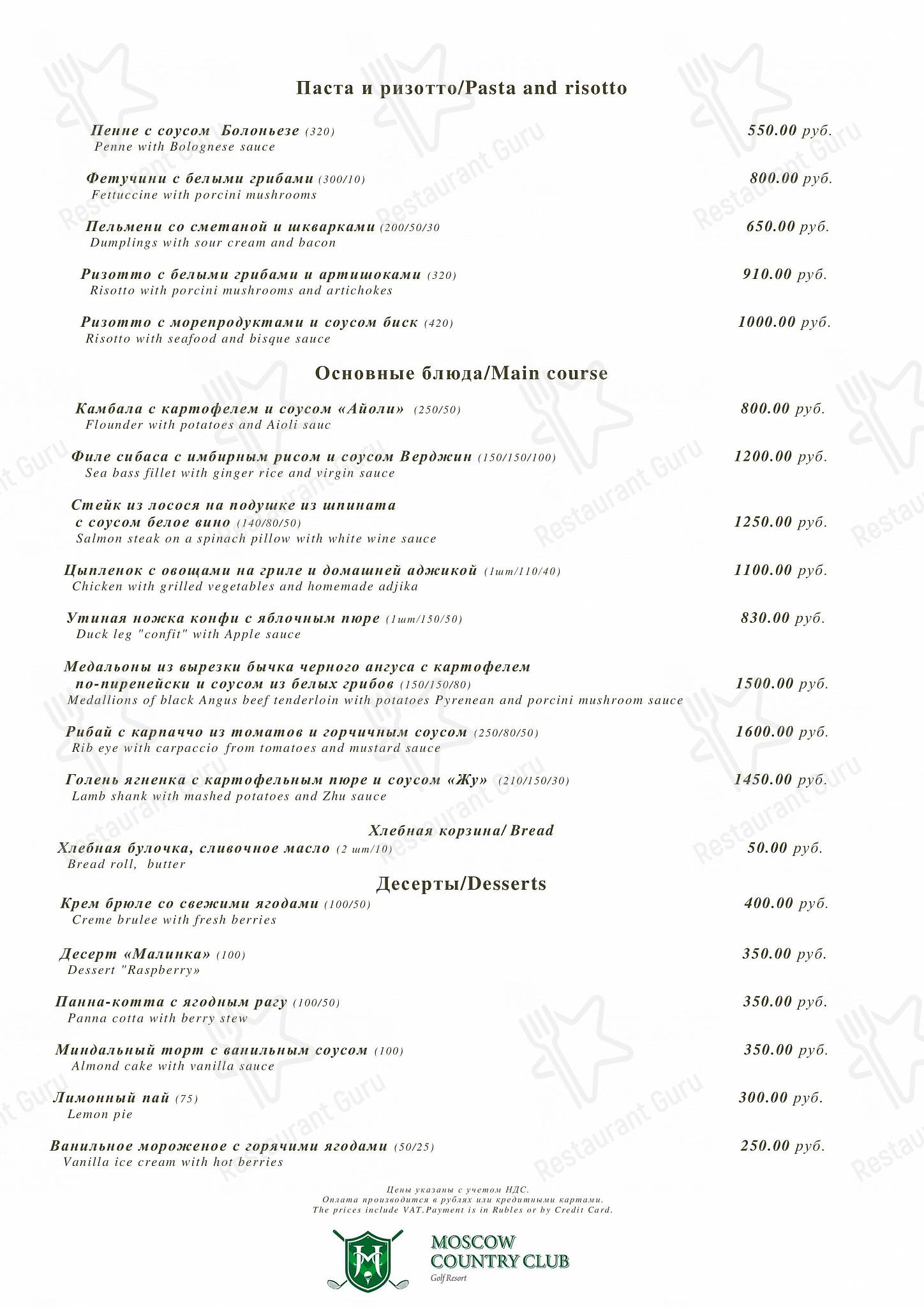 Меню ресторана Времена года - Takeaway Menu