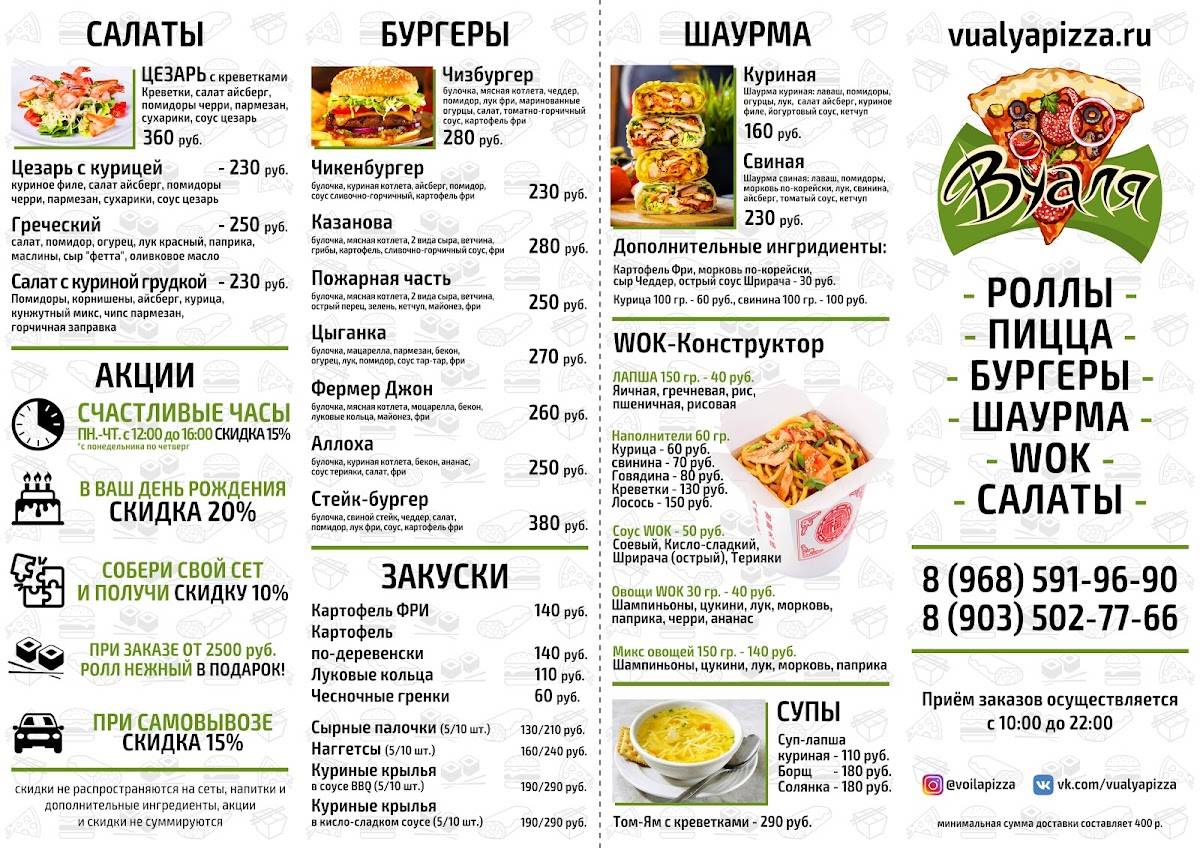 ВУАЛЯ пицца меню