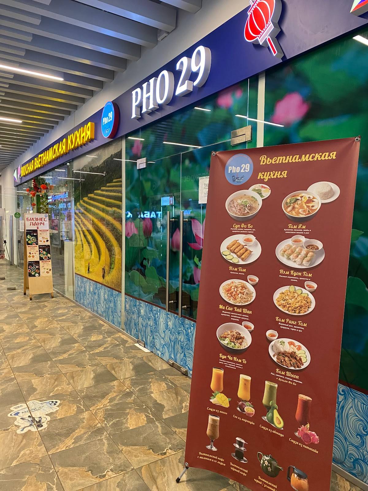 Вьетнамская кухня PHO29 меню