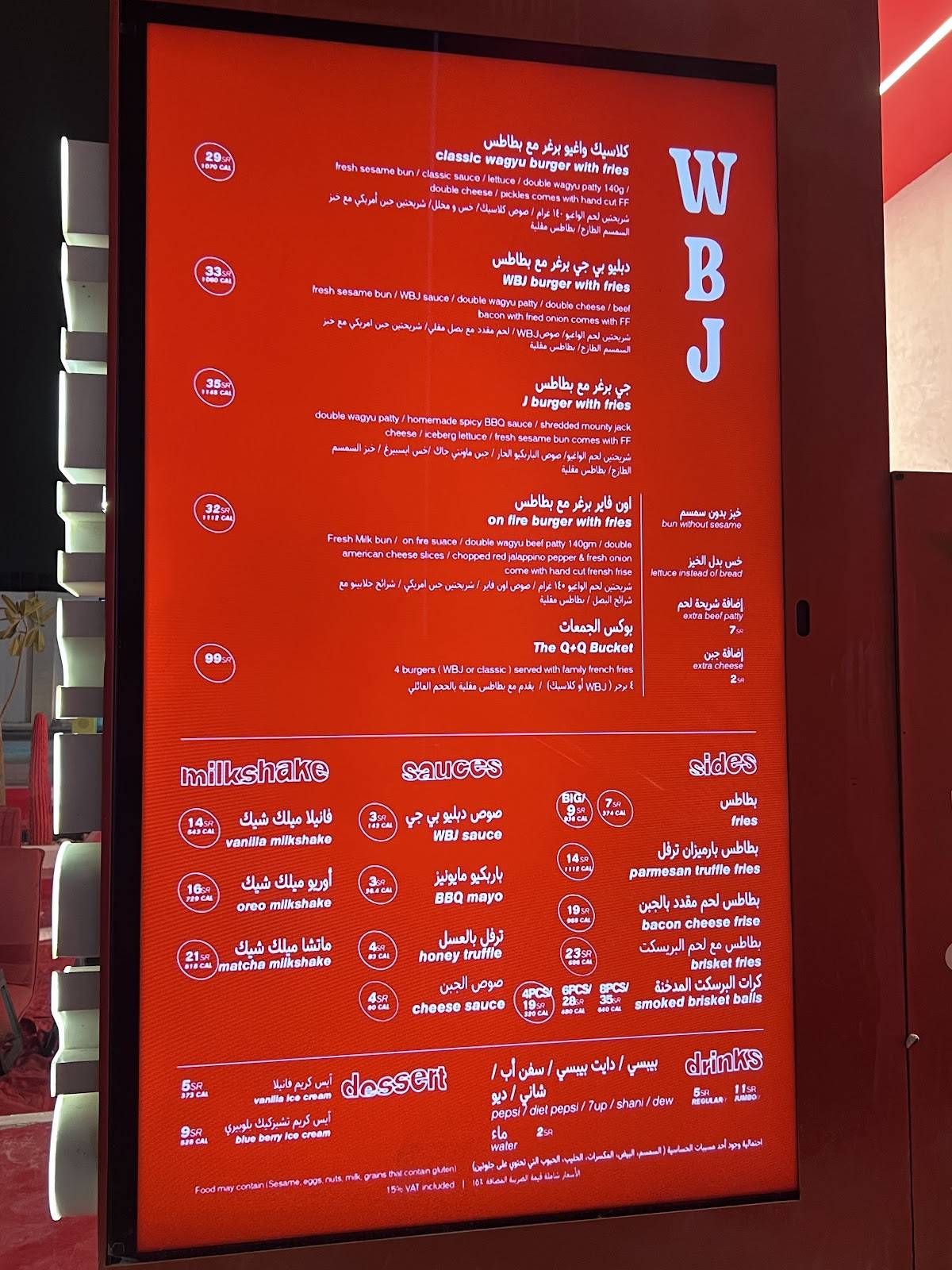 WBJ меню