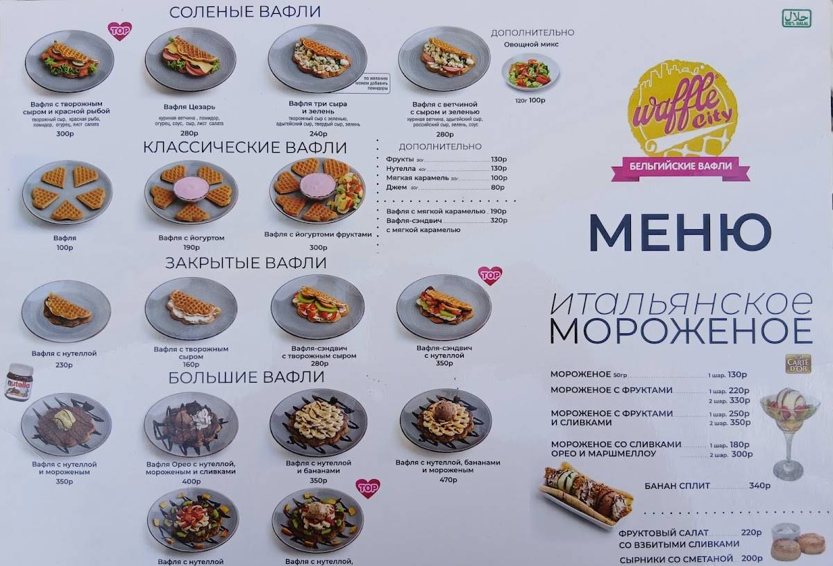 Waffle City меню