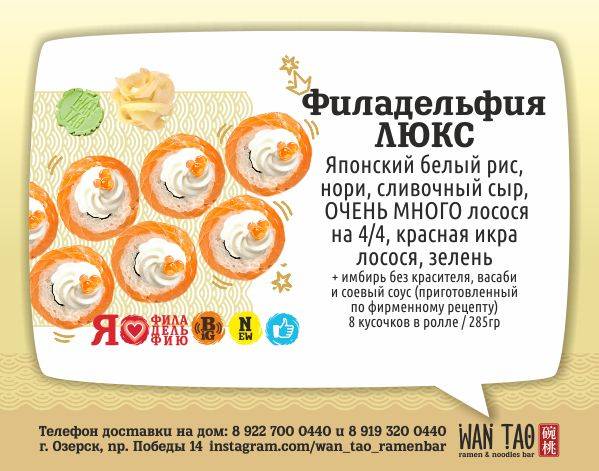 Wan Tao ramen & noodles bar меню