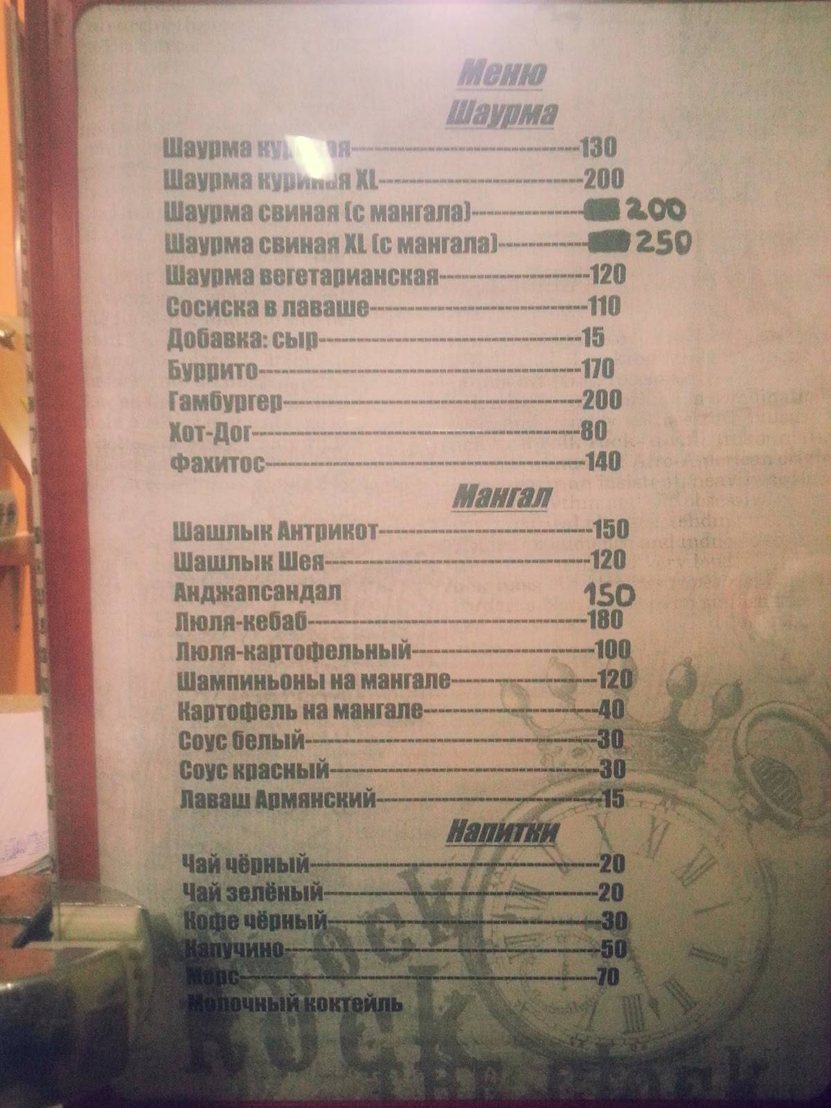 Wаурма меню