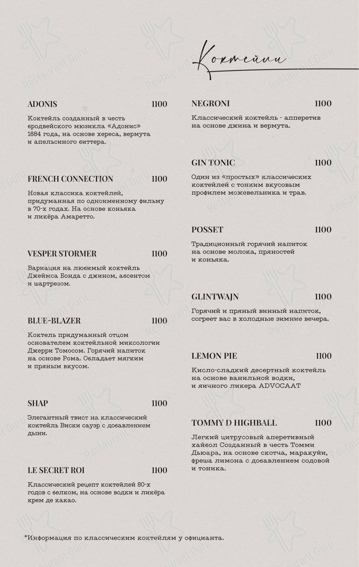 Вино и другие лекарства в Москве - Коктейльная карта
