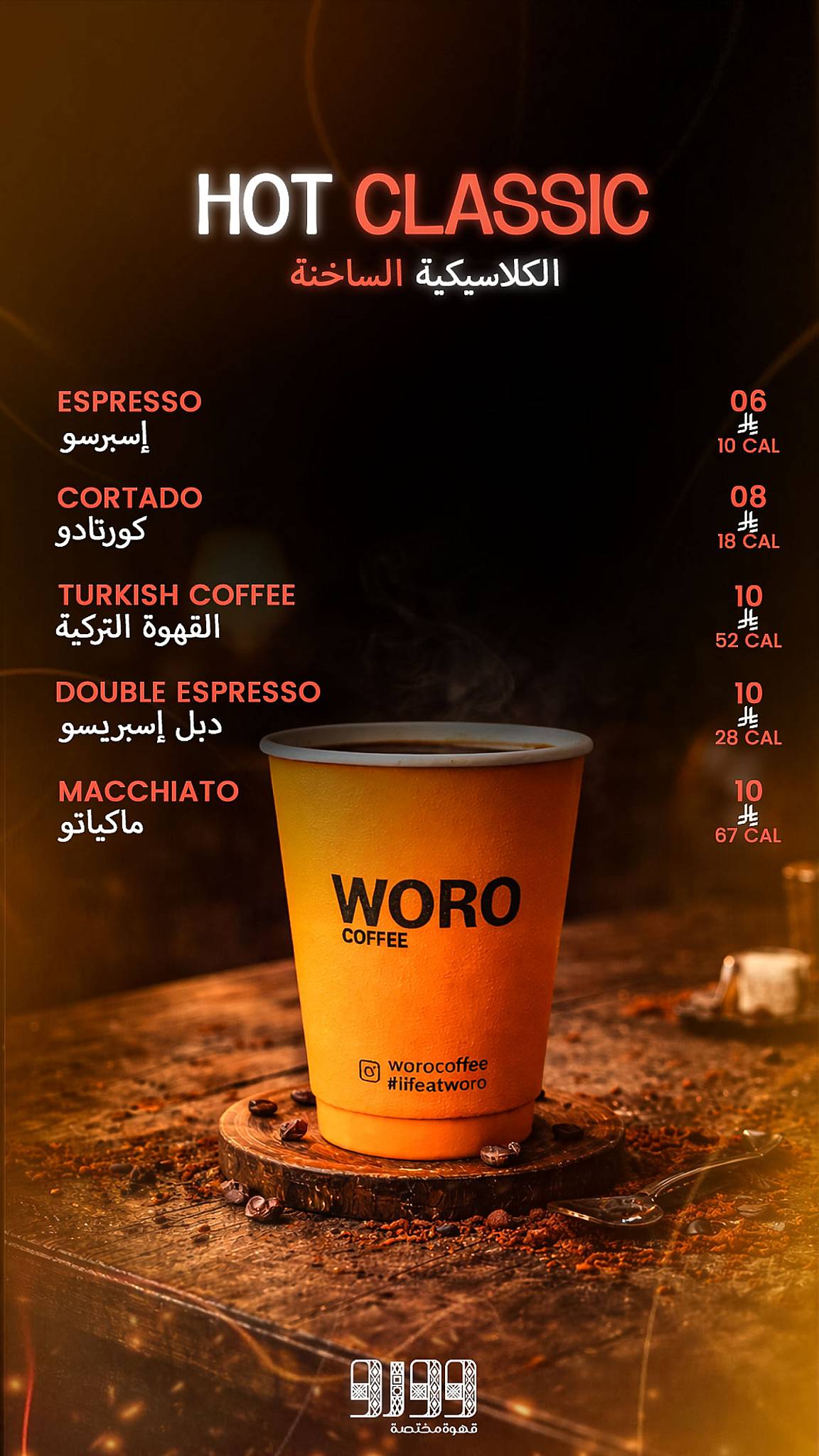 Woro Coffee & Chapter меню
