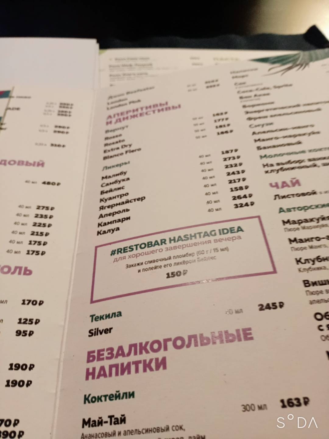 Рестобар HASHTAG меню