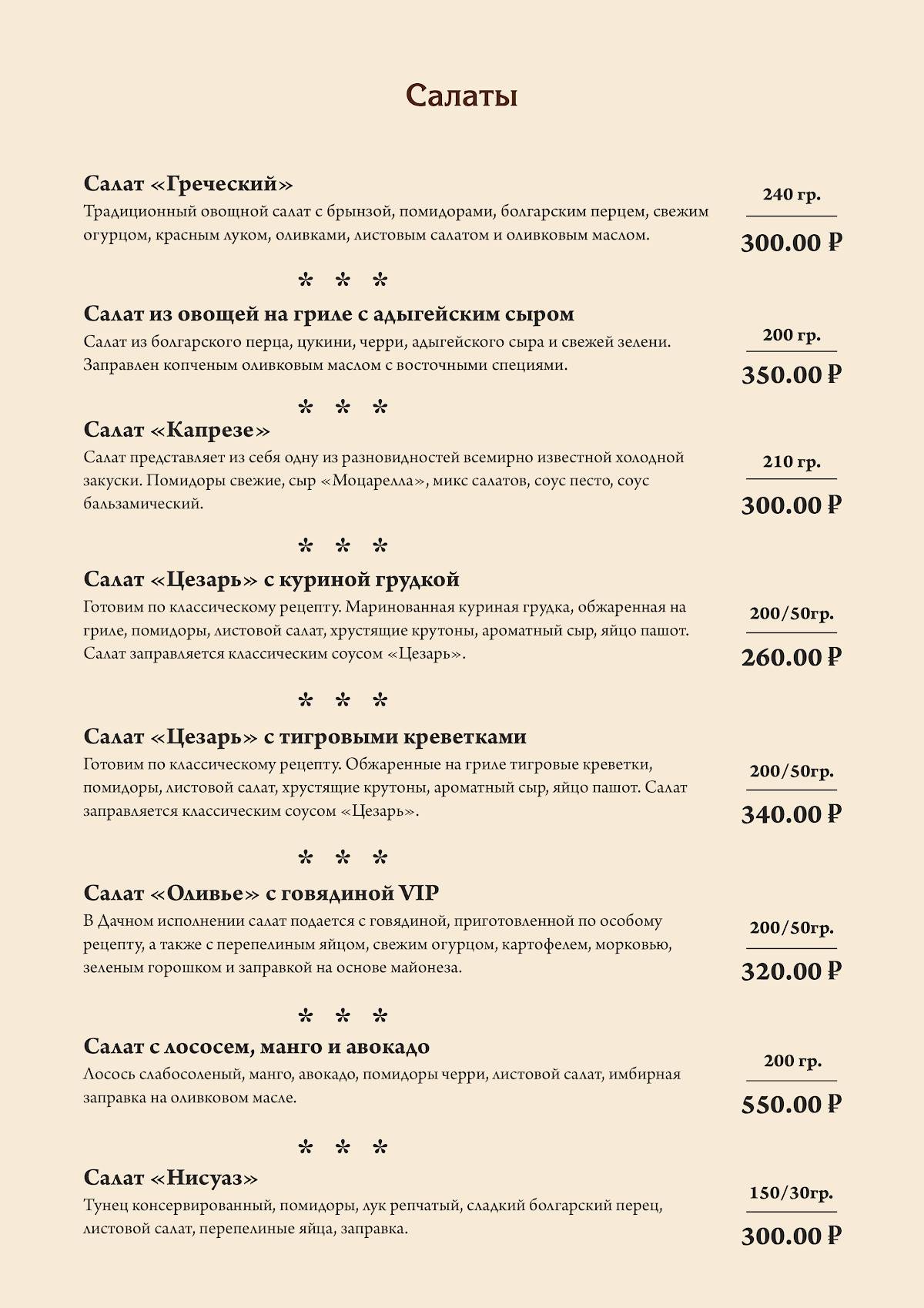 Яхта меню
