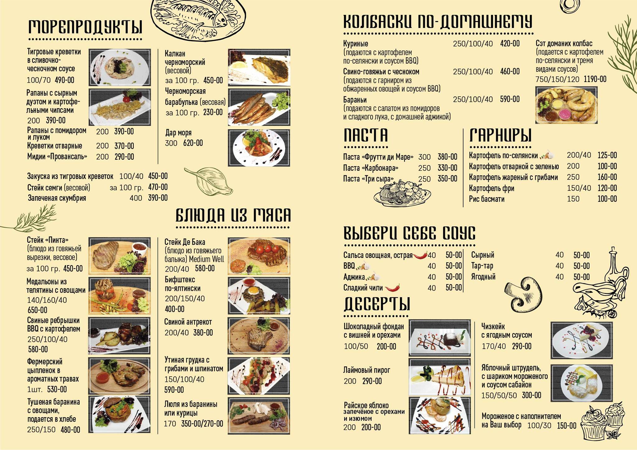 Пинта меню