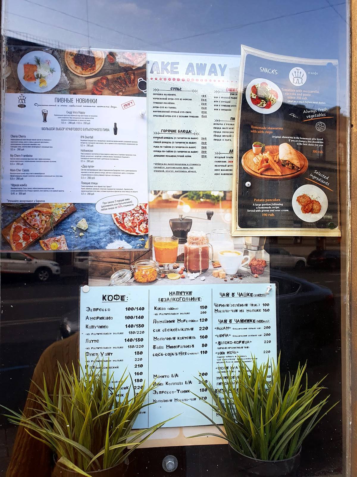 Е.Д.А и кофе меню