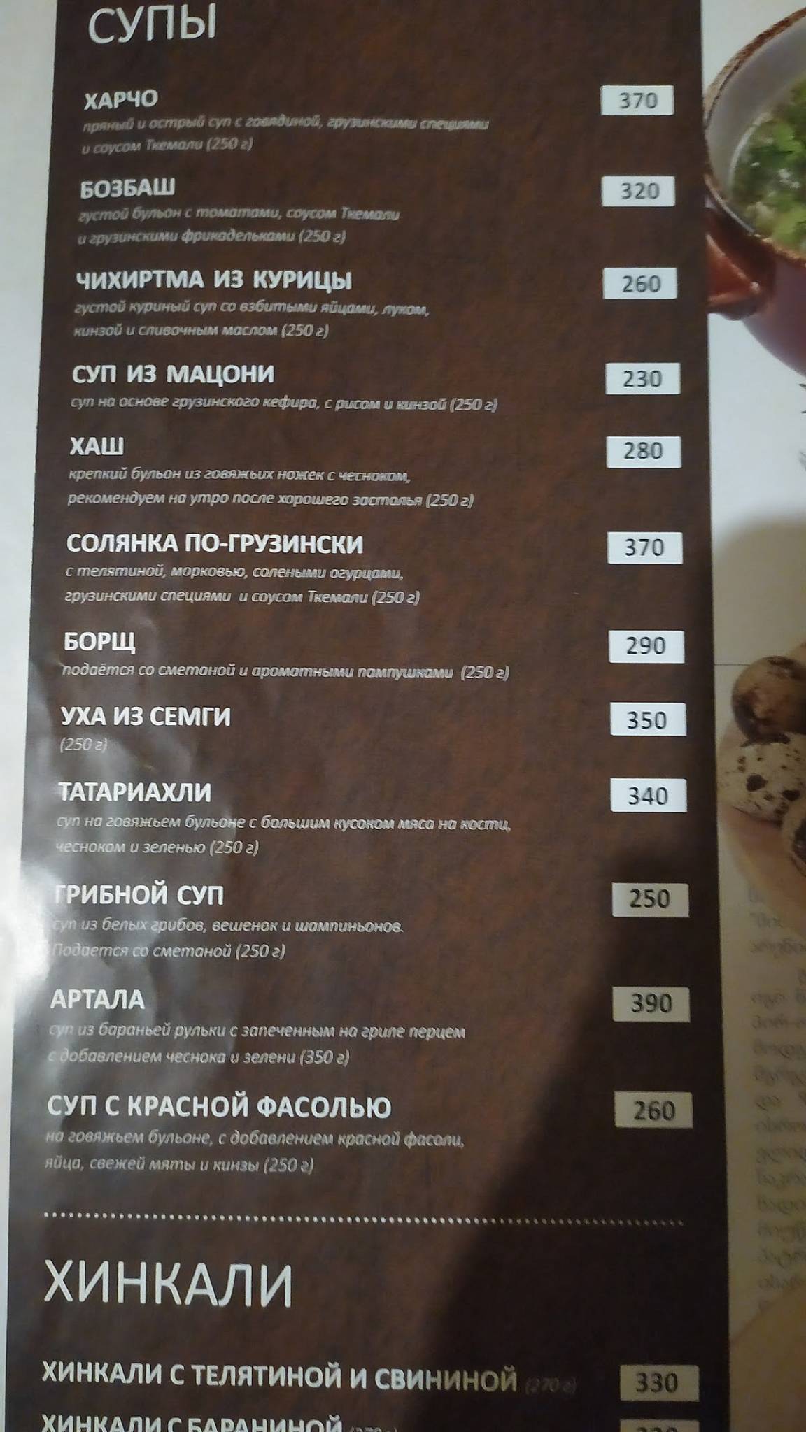 Гуливани меню