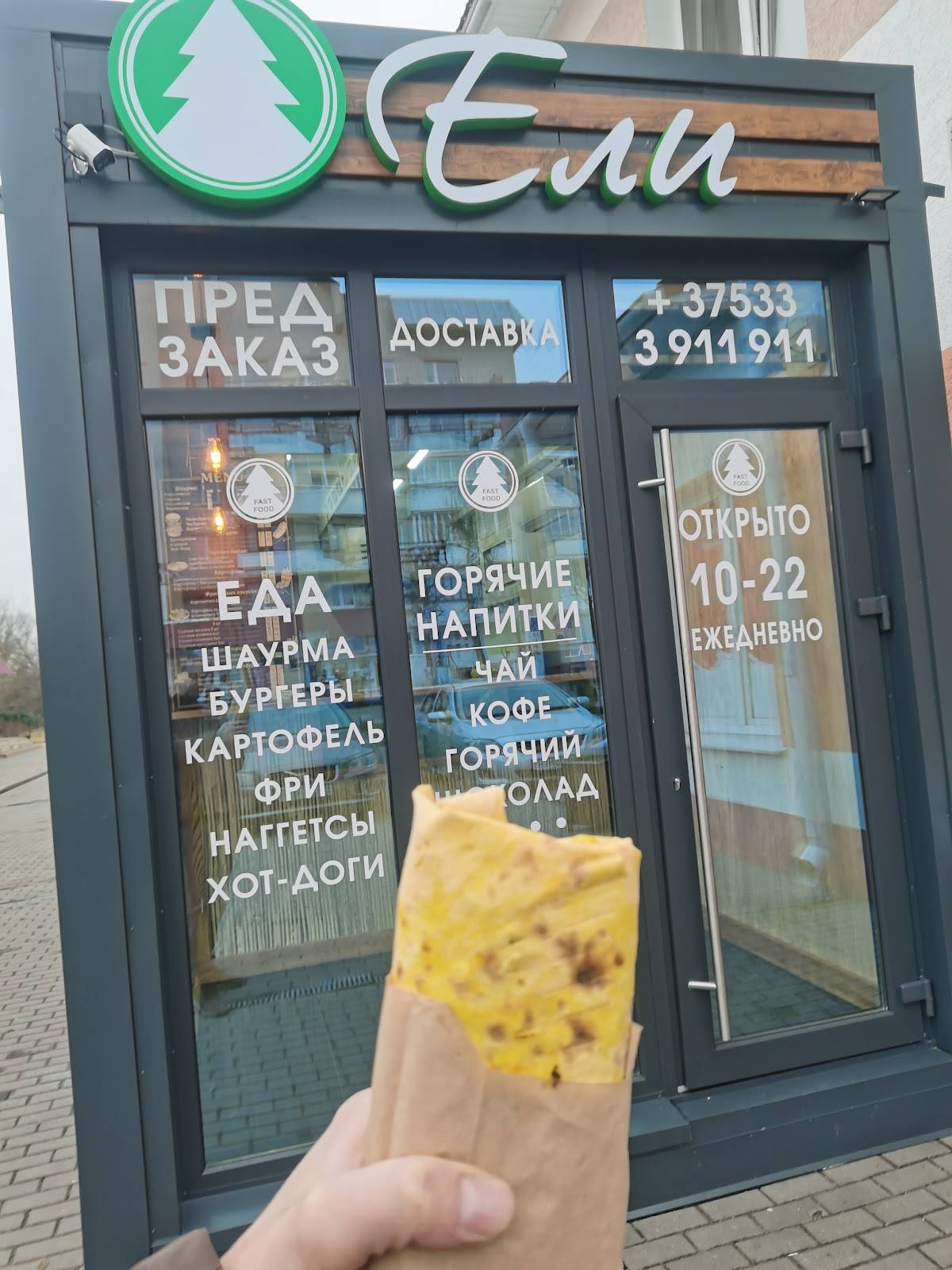 "Ели" меню