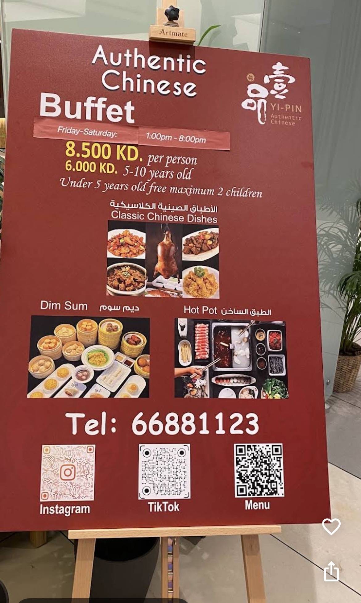 Yi Pin Chinese Restaurant меню