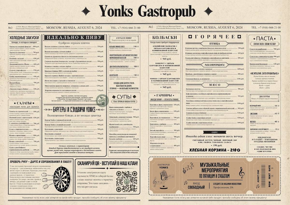 Yonks меню